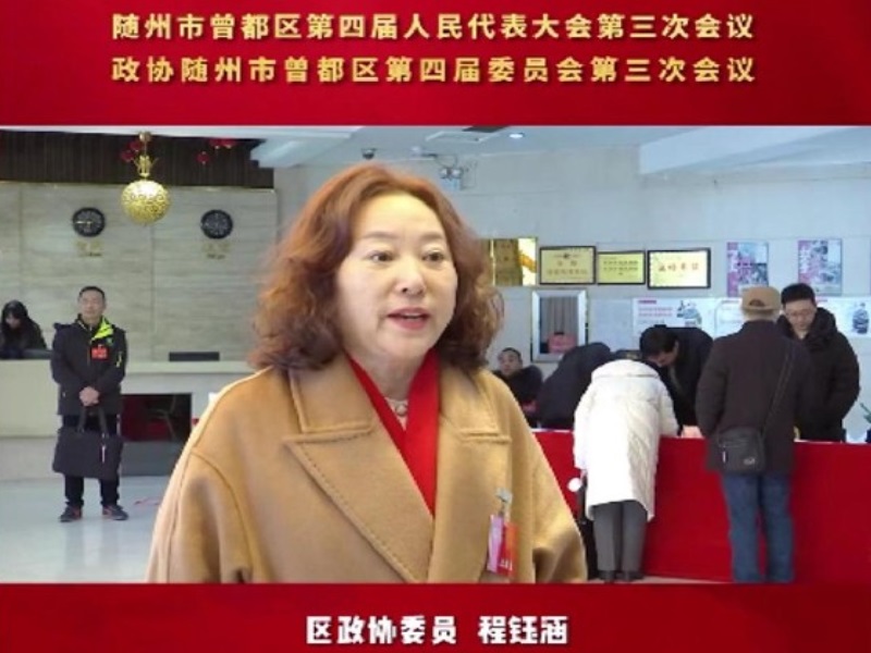 Hubei Boli Chairman Cheng Yuhan (CPPCC member) carefully study the spirit of the two sessions